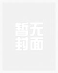 (nph万人迷)不要和陌生人说话